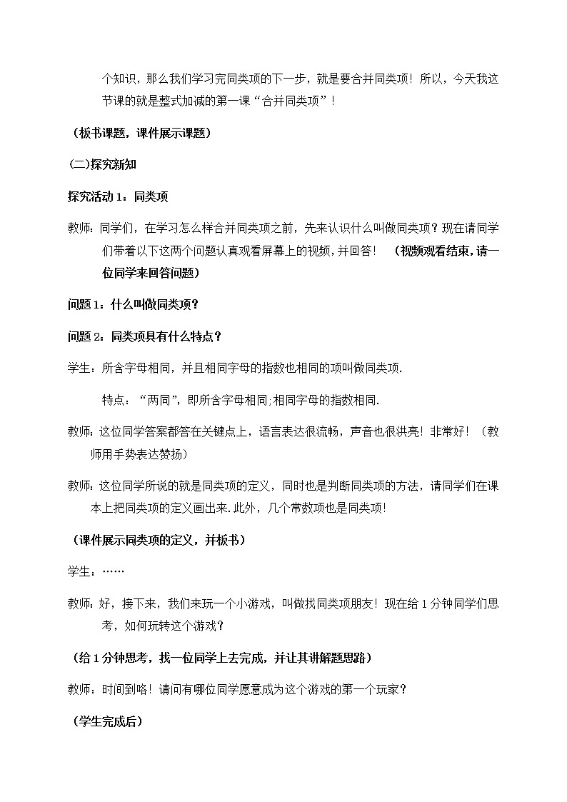 2.2.1合并同类项 教案-人教版七年级上册数学02