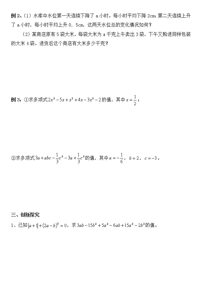 人教版七年级数学上册 2.2.1整式的加减——合并同类项 教案02