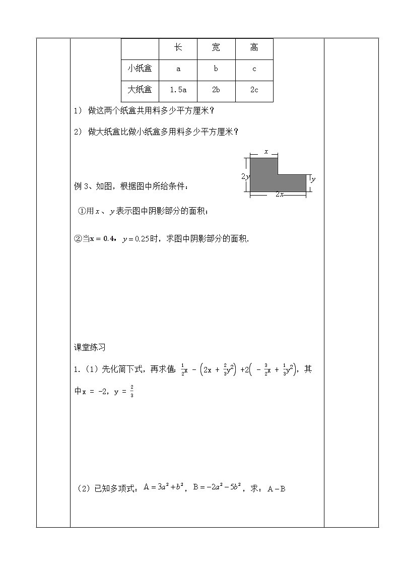 人教版七年级数学上册教学设计：2.2整式的加减2第2页
