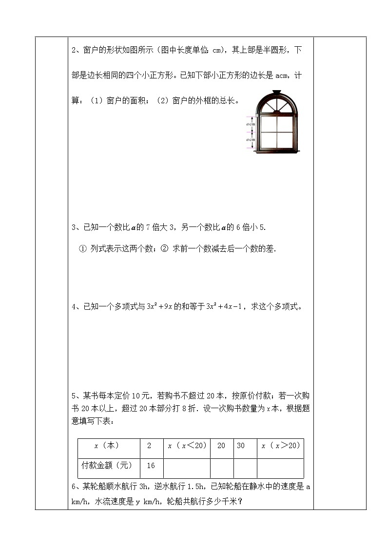 人教版七年级数学上册教学设计：2.2整式的加减2第3页