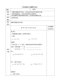 初中数学2.2 整式的加减教学设计