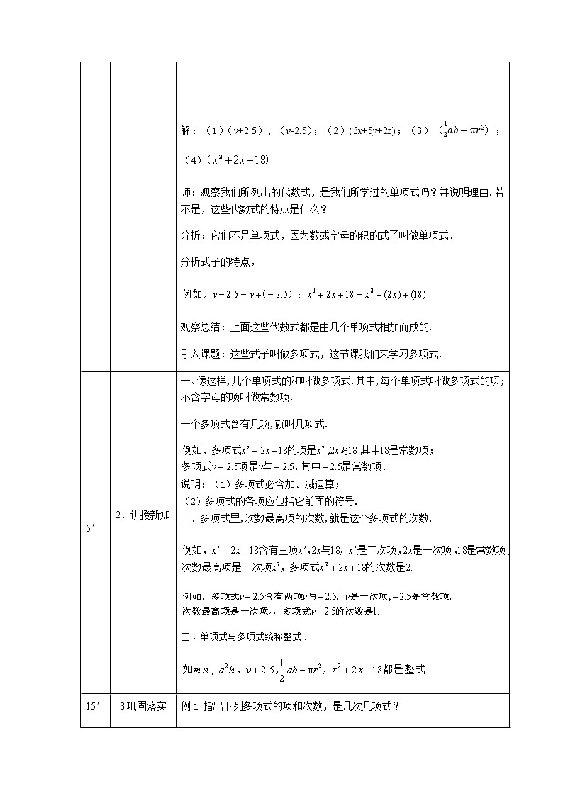 人教版七年级上册 2.1整式（四）-  多项式 教学设计第2页