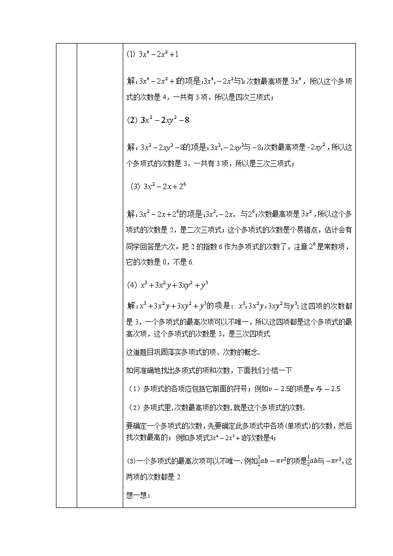 人教版七年级上册 2.1整式（四）-  多项式 教学设计第3页