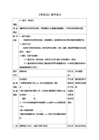 初中数学人教版七年级上册第二章 整式的加减2.1 整式教案设计