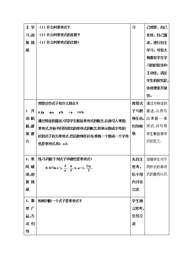 人教版数学七年级上册 2.1 整式--单项式 教案02