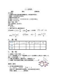 人教版七年级上册2.1 整式第三课时教案