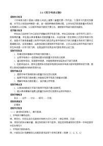 数学七年级上册4.1 用字母表示数教学设计