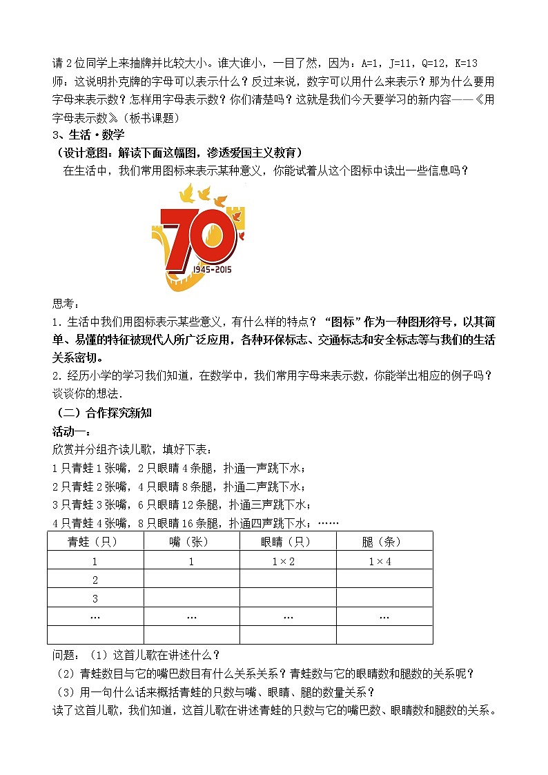 人教数学七年级上册第二章2.1.1《用字母表示数》教案02