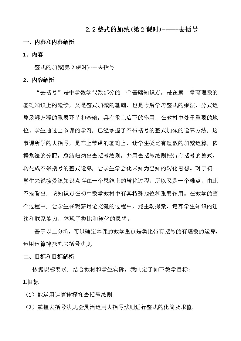 人教版数学七年级上册教案-2.2 整式的加减第1页