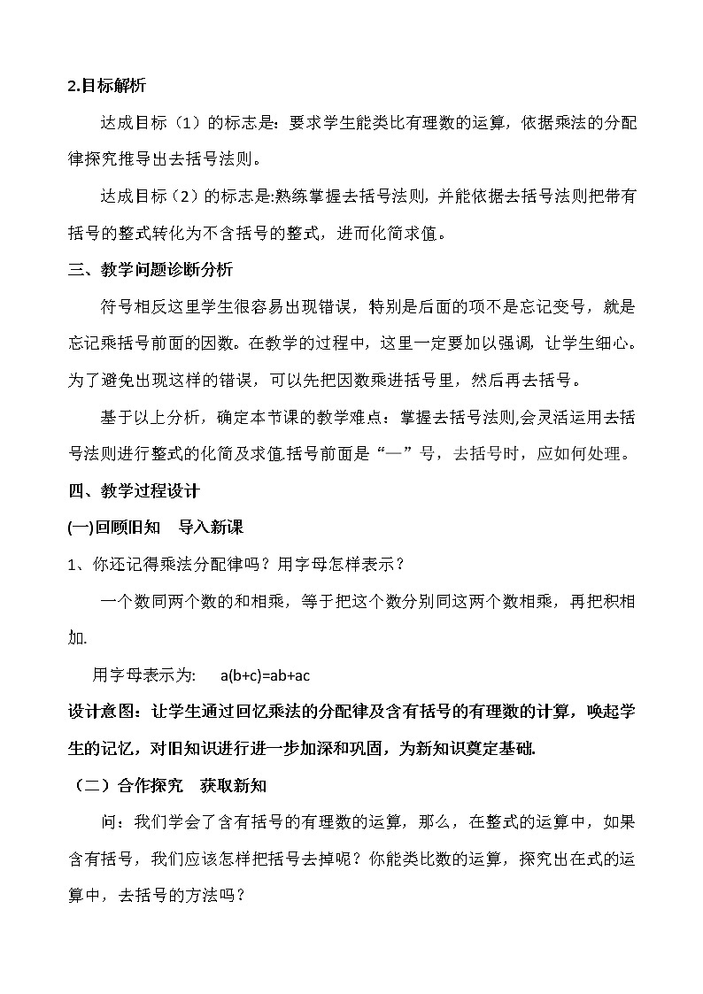 人教版数学七年级上册教案-2.2 整式的加减第2页