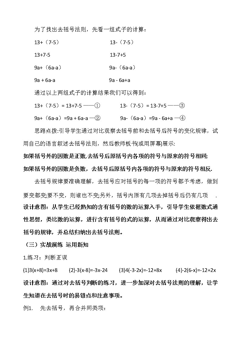 人教版数学七年级上册教案-2.2 整式的加减第3页
