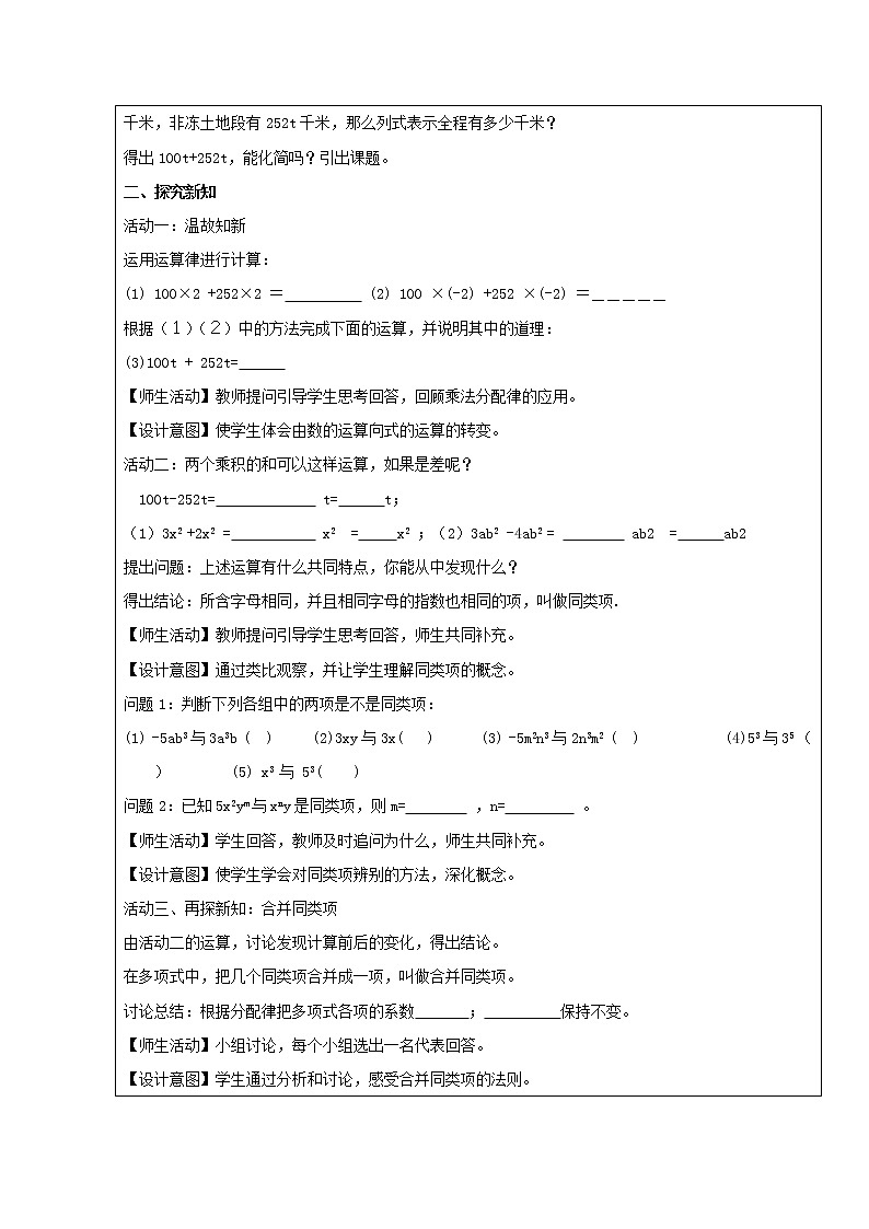 人教版数学七年级上册  2.2 整式的加减（1）教案02