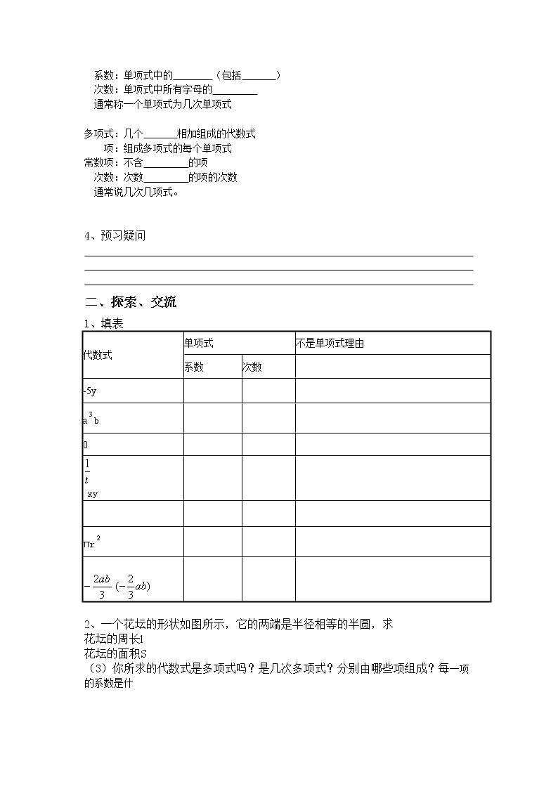 人教版七年级上册数学教案：2.1整式02