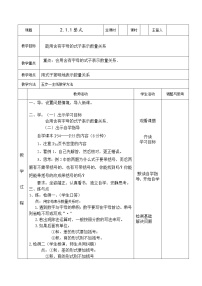 人教版七年级上册2.1 整式导学案及答案