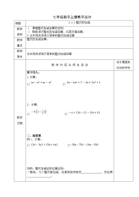 初中数学人教版七年级上册2.2 整式的加减教案