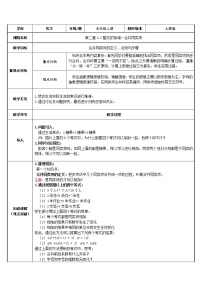 初中数学人教版七年级上册第二章 整式的加减2.2 整式的加减教学设计