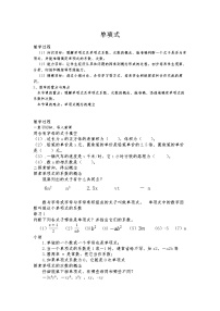 人教版七年级上册2.1 整式教学设计