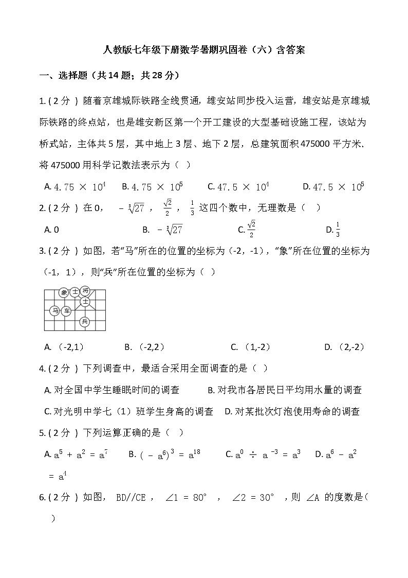 人教版七年级下册数学暑期巩固卷（六）含答案第1页