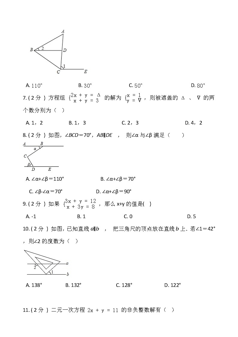 人教版七年级下册数学暑期巩固卷（六）含答案第2页