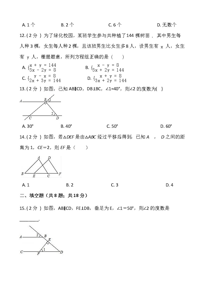 人教版七年级下册数学暑期巩固卷（六）含答案第3页