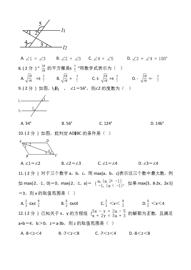 人教版七年级下册数学暑期巩固卷（二）含答案第2页