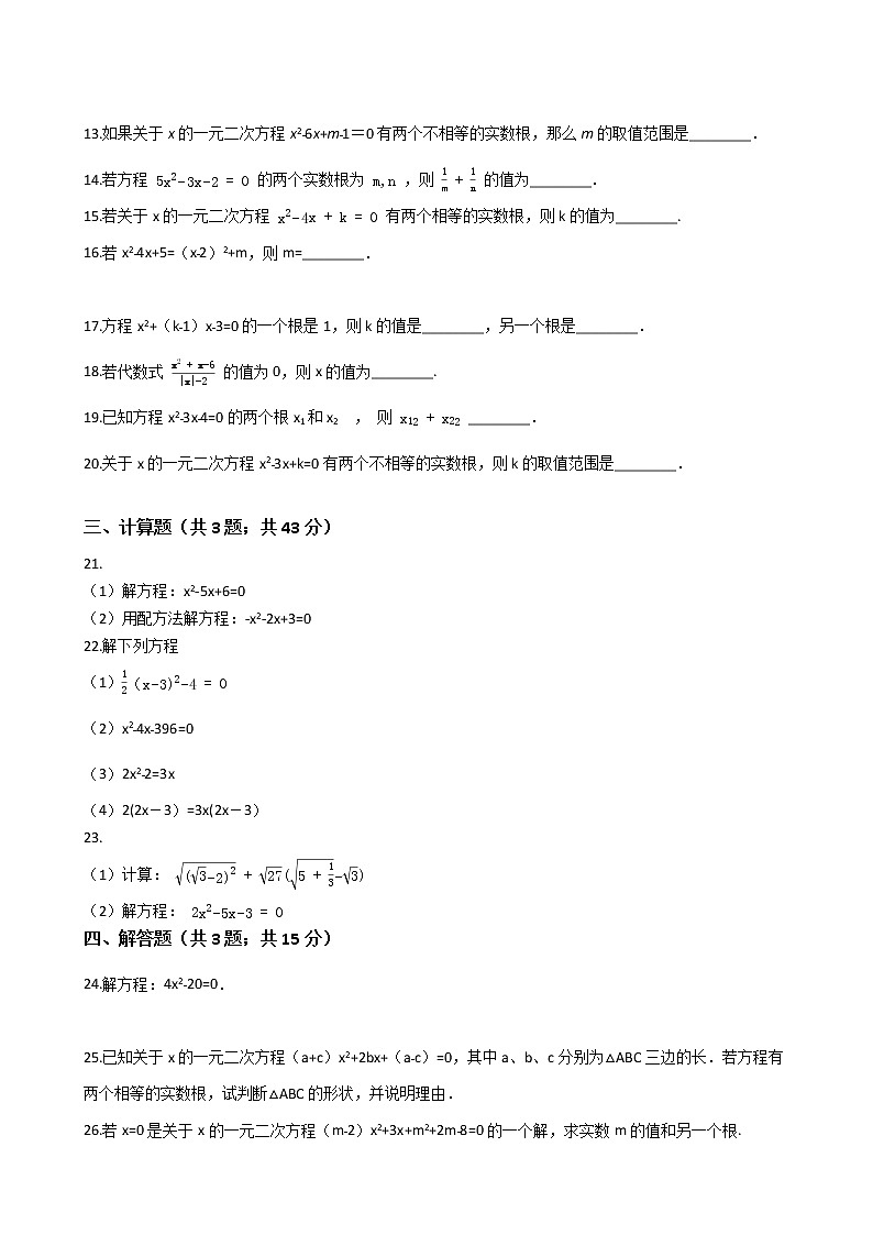 第二十一章 21.2解一元二次方程-人教版数学九年级上册同步训练试题精选02