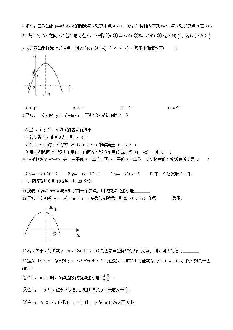 第二十二章 22.1二次函数的图象和性质-人教版数学九年级上册同步训练试题精选02