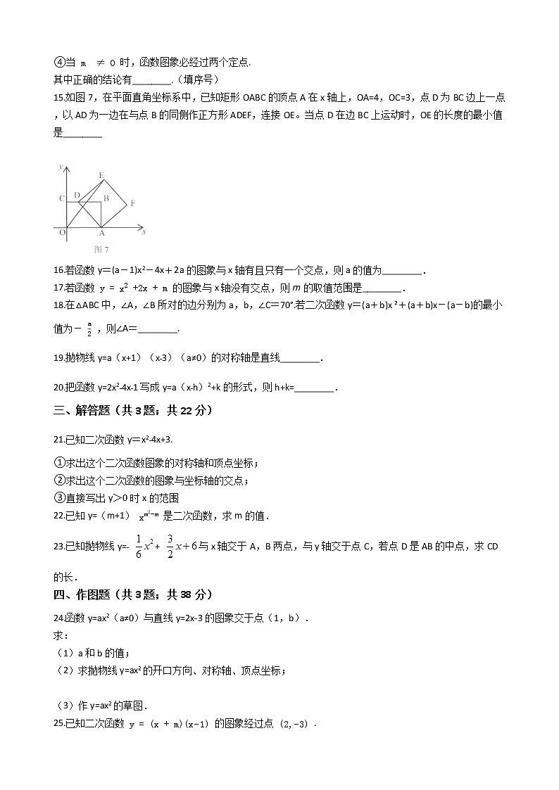 第二十二章 22.1二次函数的图象和性质-人教版数学九年级上册同步训练试题精选03