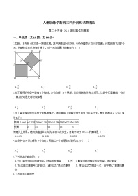 人教版九年级上册25.1 随机事件与概率综合与测试同步训练题