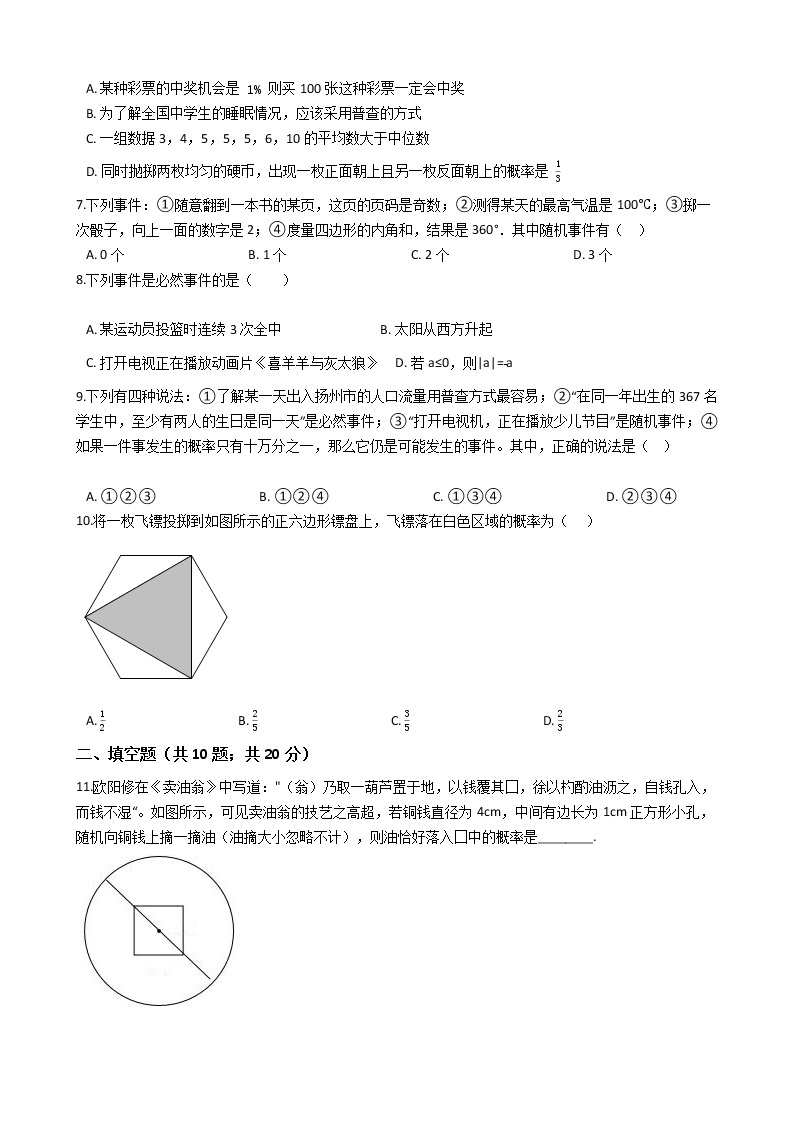 第二十五章 25.1随机事件与概率-人教版数学九年级上册同步训练试题精选02