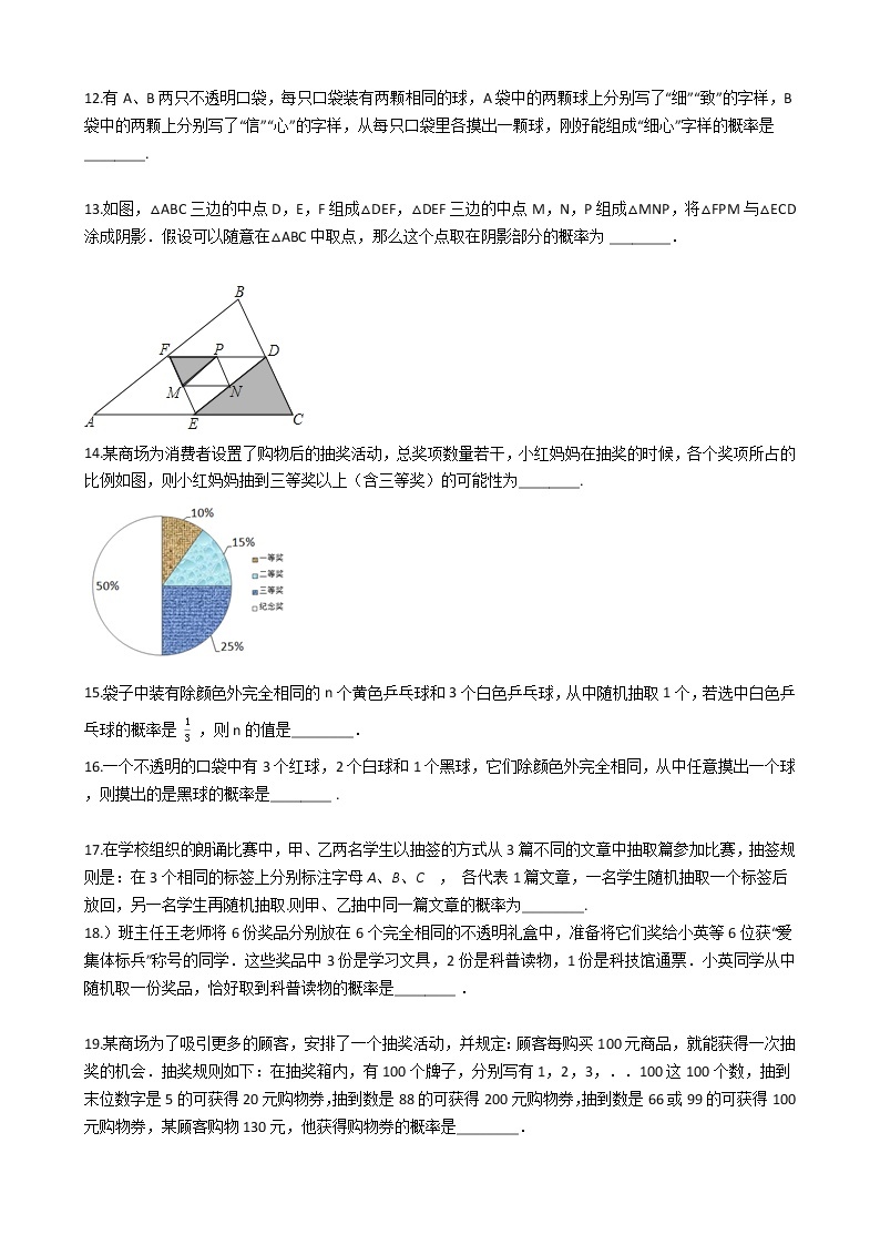 第二十五章 25.1随机事件与概率-人教版数学九年级上册同步训练试题精选03