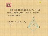 人教版八年级数学上册《13.1.2线段垂直平分线的性质》课件