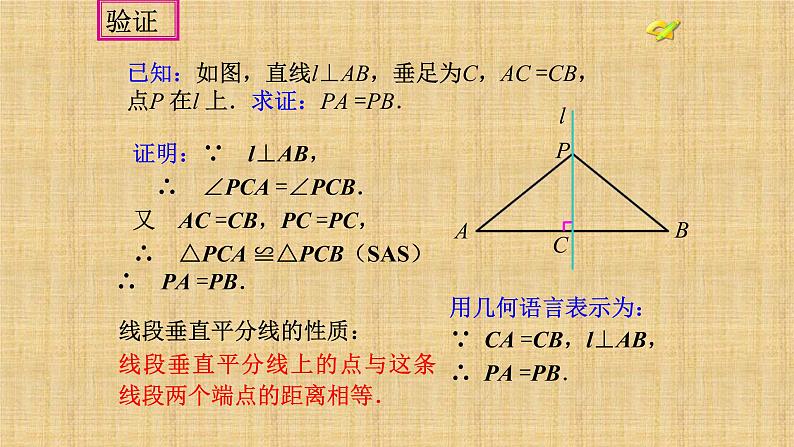 人教版八年级数学上册《13.1.2线段垂直平分线的性质》课件07