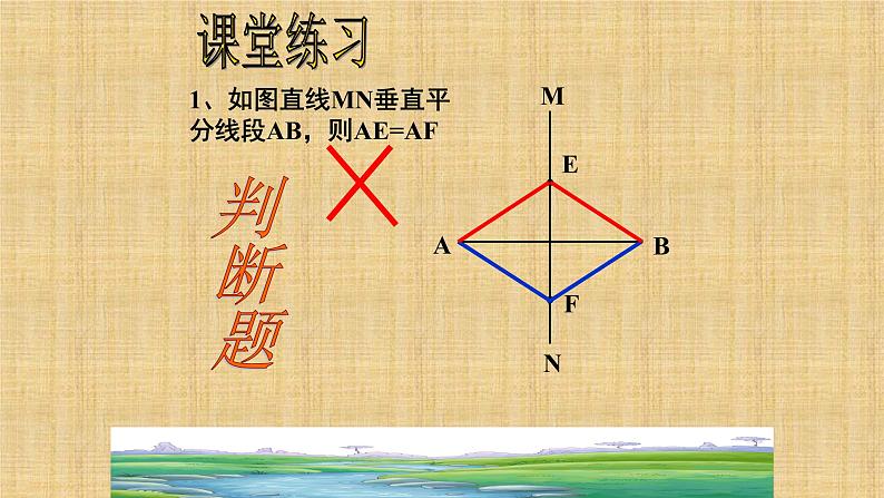 人教版八年级数学上册《13.1.2线段垂直平分线的性质》课件08