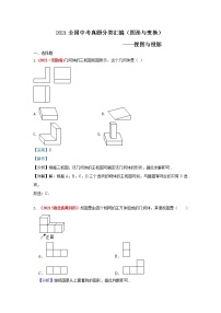 2021年全国中考数学真题分类汇编--图形与变换：视图与投影（答案版  ）