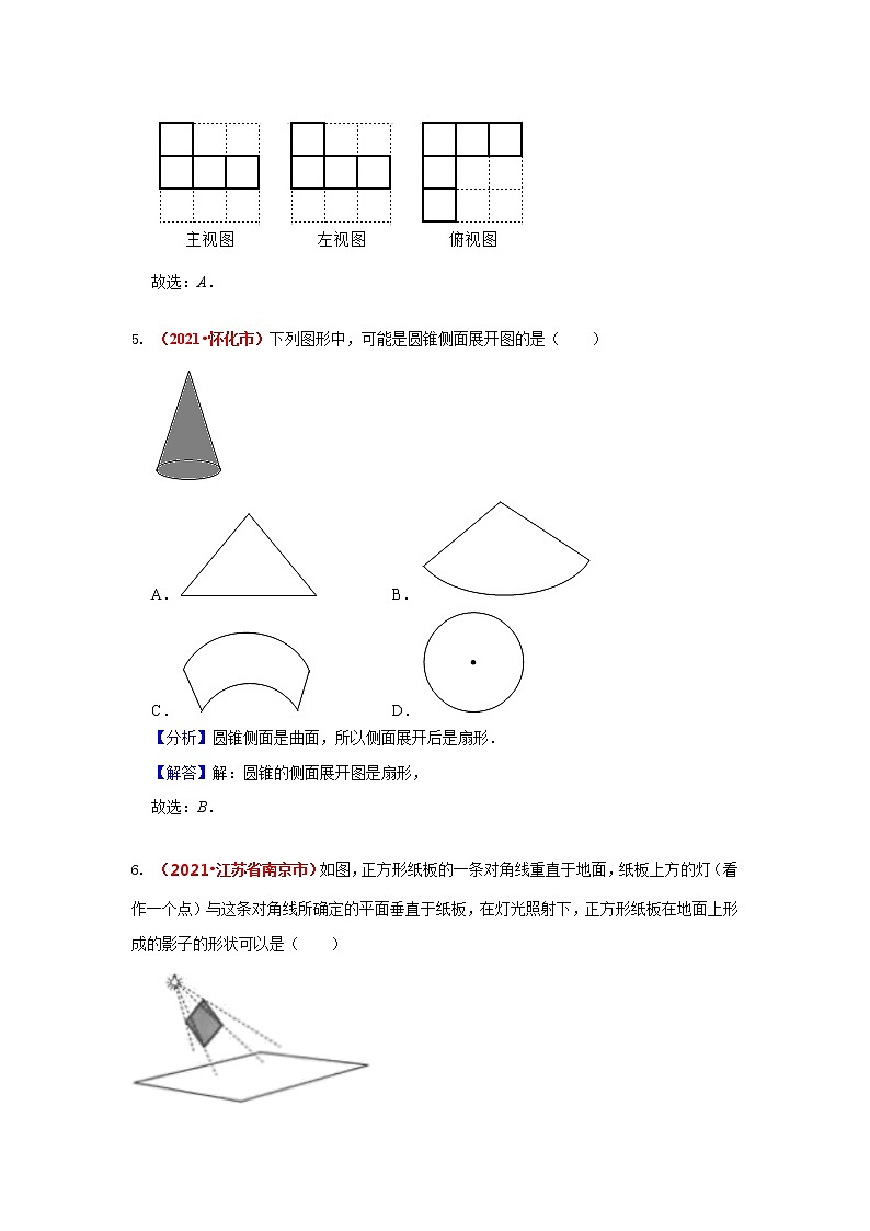 2021年全国中考数学真题分类汇编--图形与变换：视图与投影（答案版  ）03
