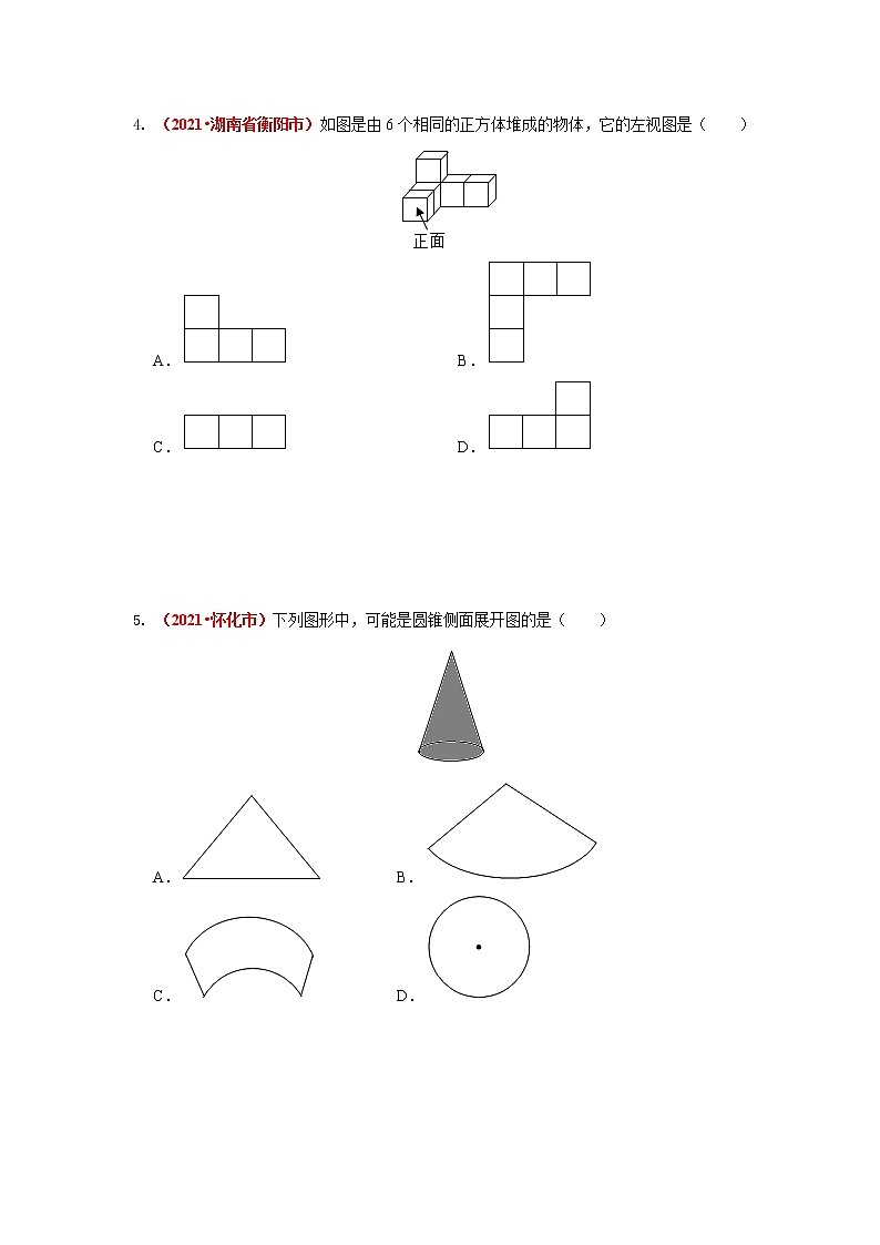 2021年全国中考数学真题分类汇编--图形与变换：视图与投影（试卷版）第2页