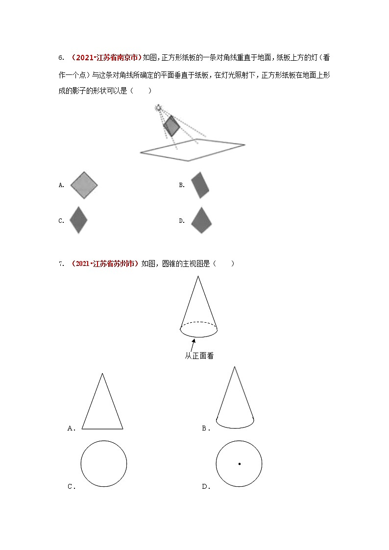 2021年全国中考数学真题分类汇编--图形与变换：视图与投影（试卷版）第3页
