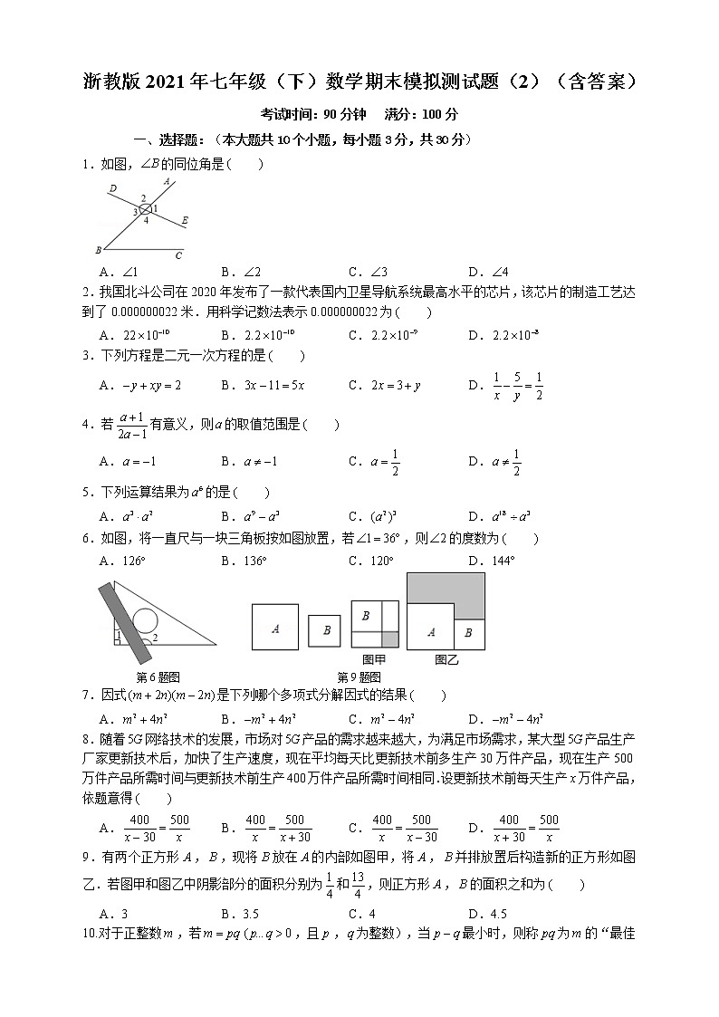 浙教版2021年七年级（下）数学期末模拟测试题（2）（含答案）01
