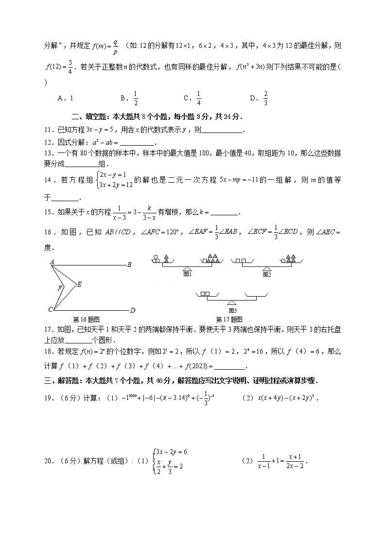 浙教版2021年七年级（下）数学期末模拟测试题（2）（含答案）02