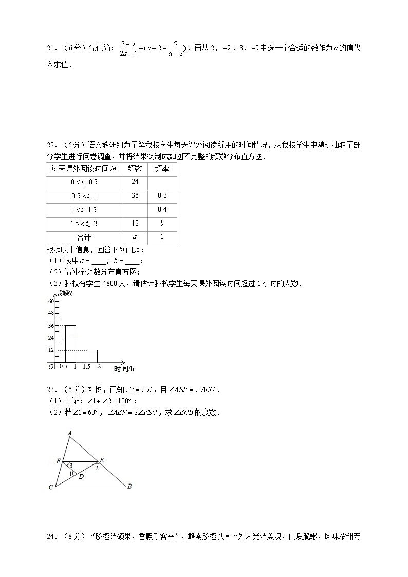 浙教版2021年七年级（下）数学期末模拟测试题（2）（含答案）03
