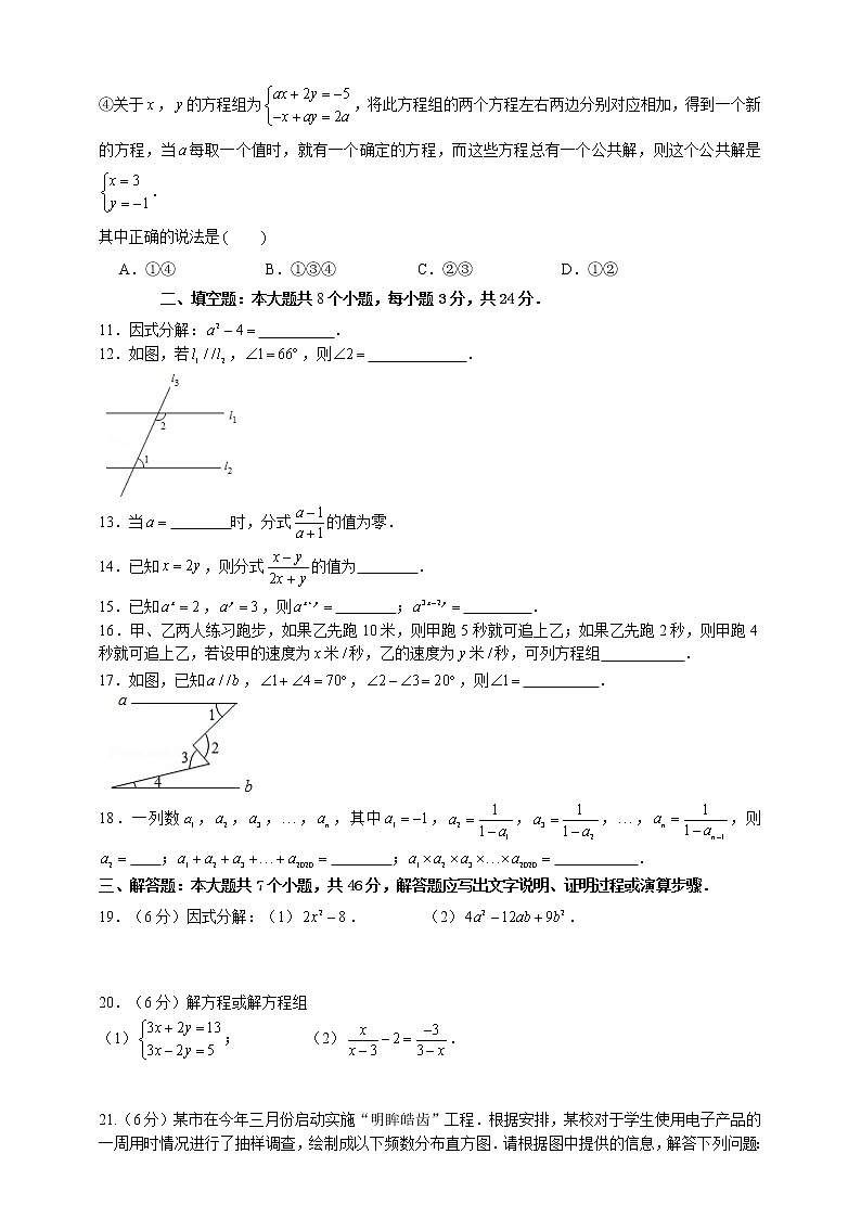 浙教版2021年七年级（下）数学期末模拟测试题（1）（含答案）第2页