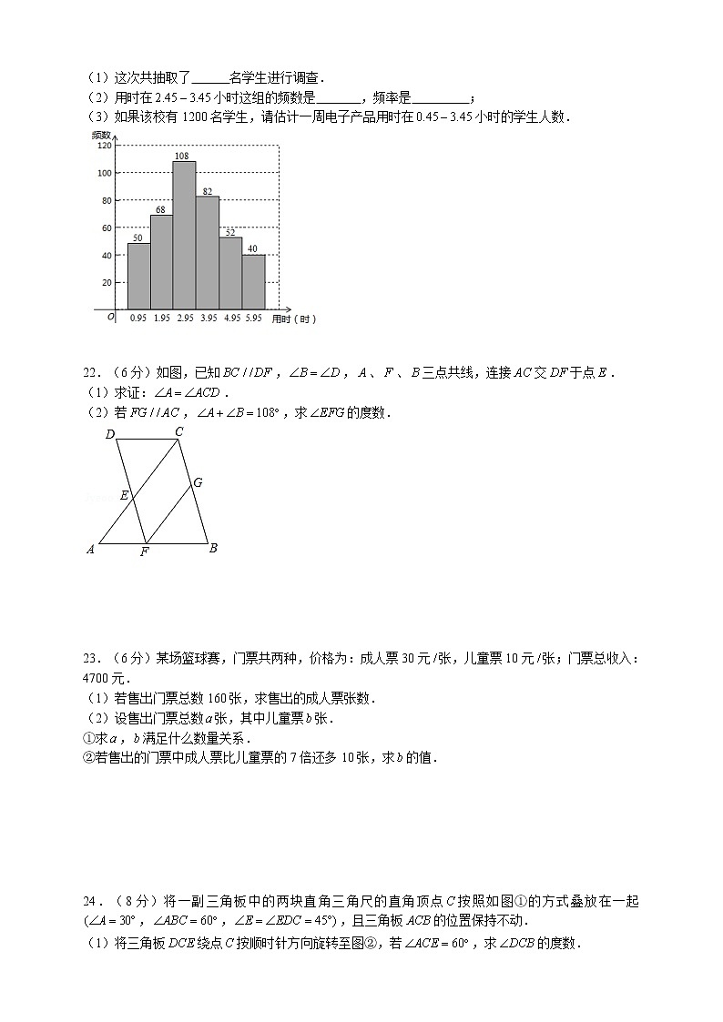浙教版2021年七年级（下）数学期末模拟测试题（1）（含答案）第3页
