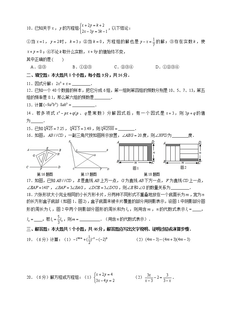 浙教版2021年七年级（下）数学期末模拟测试题（6）（含答案）第2页