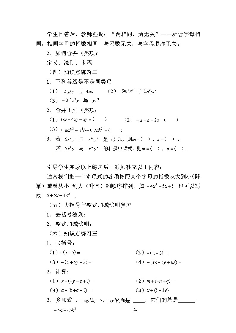 人教版数学 七年级上册第二章 整式的加减复习教案第2页