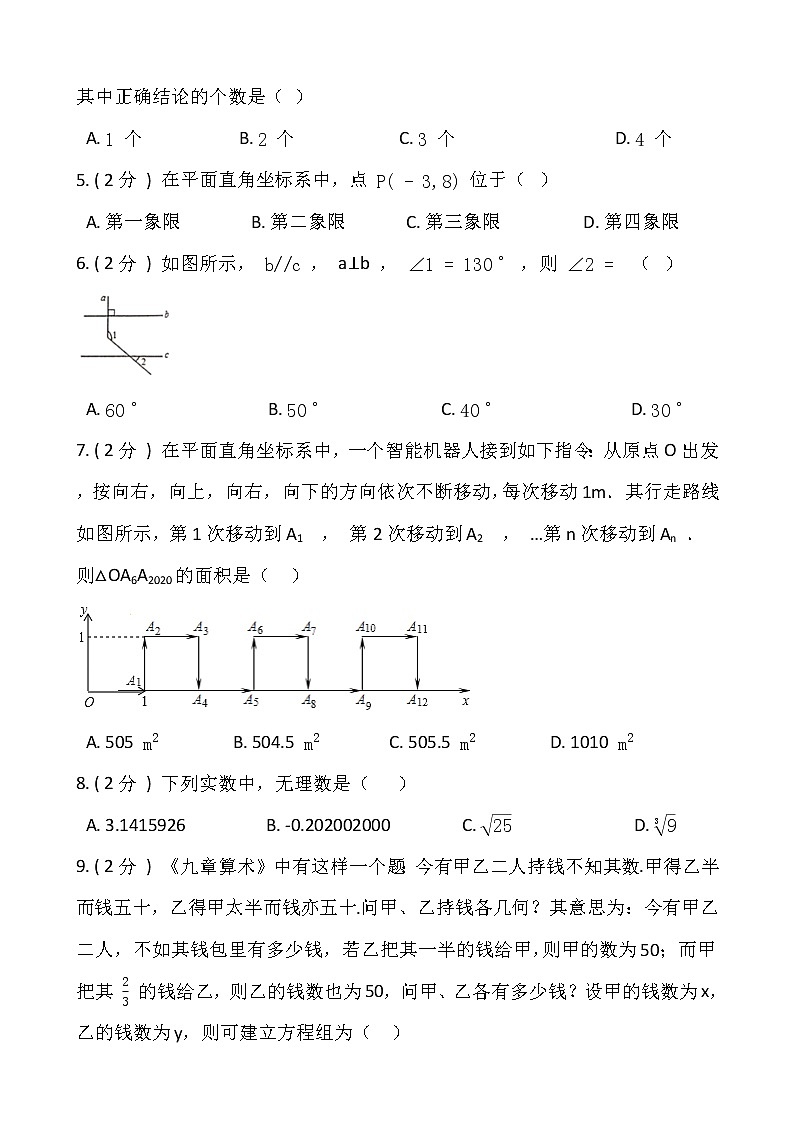人教版七年级下册数学暑期巩固卷（一）含答案第2页