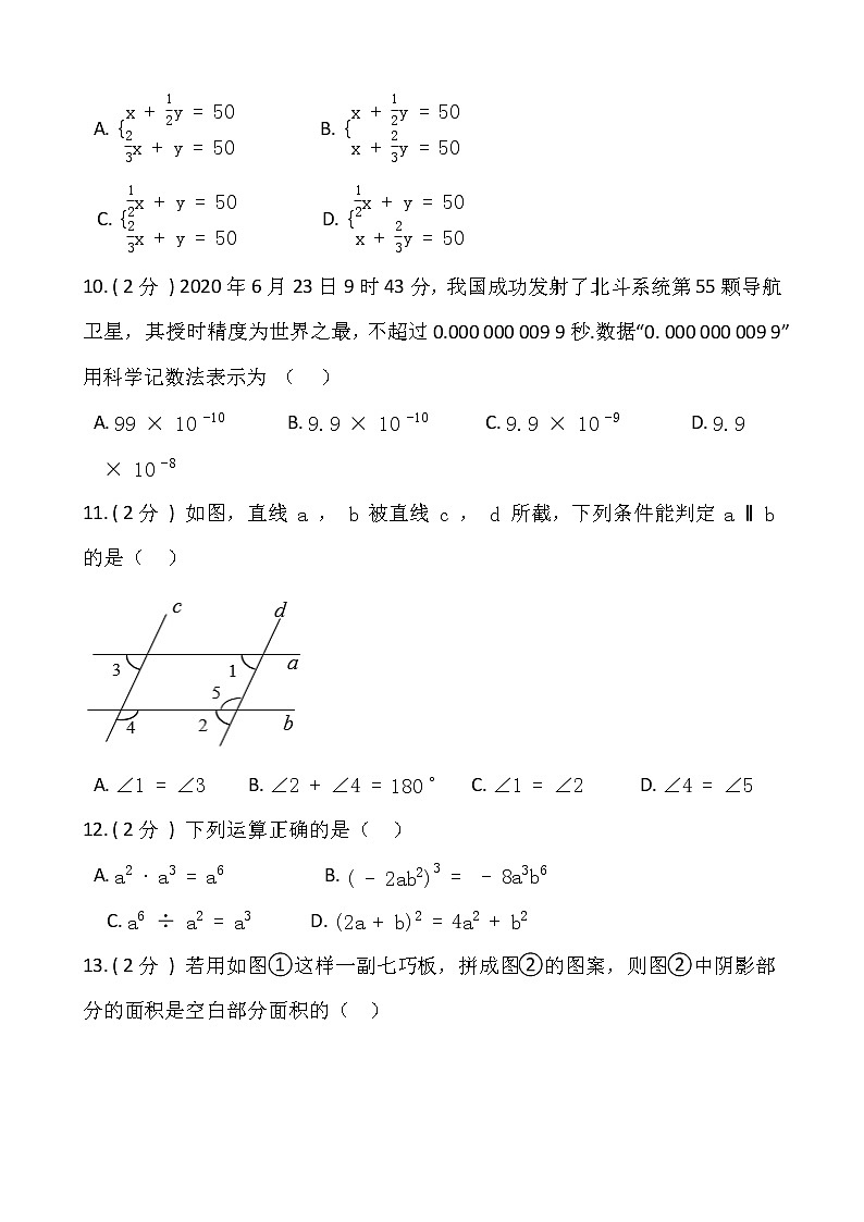 人教版七年级下册数学暑期巩固卷（一）含答案第3页