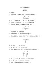 数学七年级下册1.3平行线的判定课后复习题