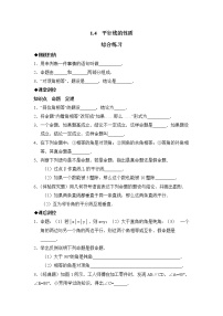 浙教版七年级下册1.4平行线的性质达标测试