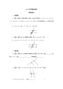 初中数学浙教版七年级下册1.3平行线的判定综合训练题